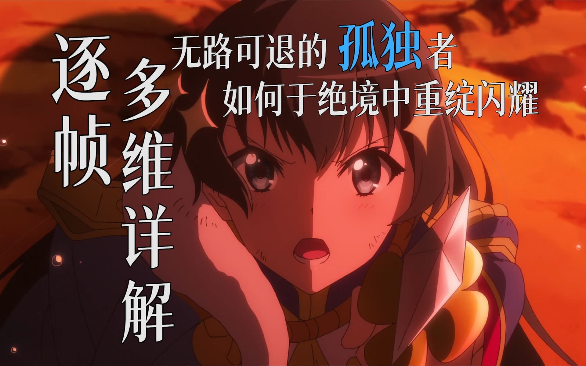 视听语言解析 孤独的revue——孤独者信念交锋的叙事力量