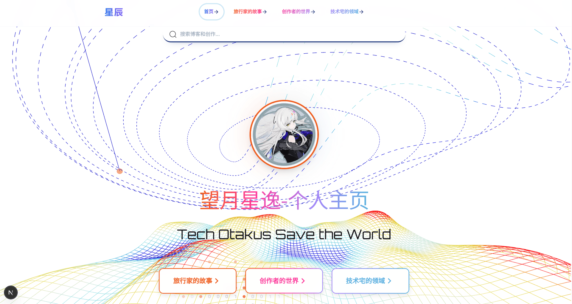 Next.js+React+TypeScript+Framer Motion——现代Web技术搭的建个人技术展示网站